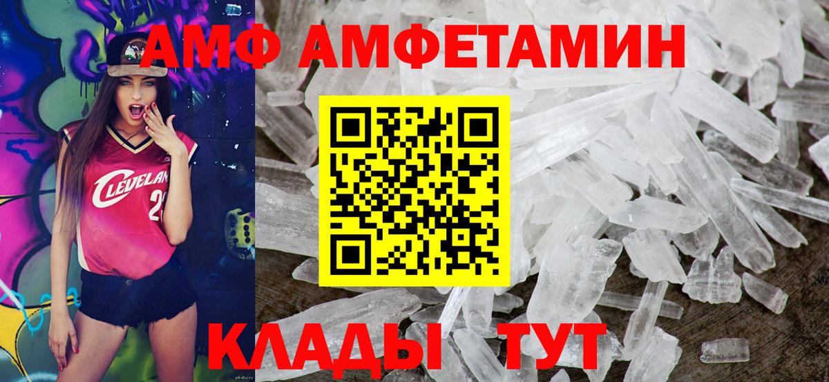Amphetamine VHQ  Amphetamine  Карачаевск  Вход с VPN 