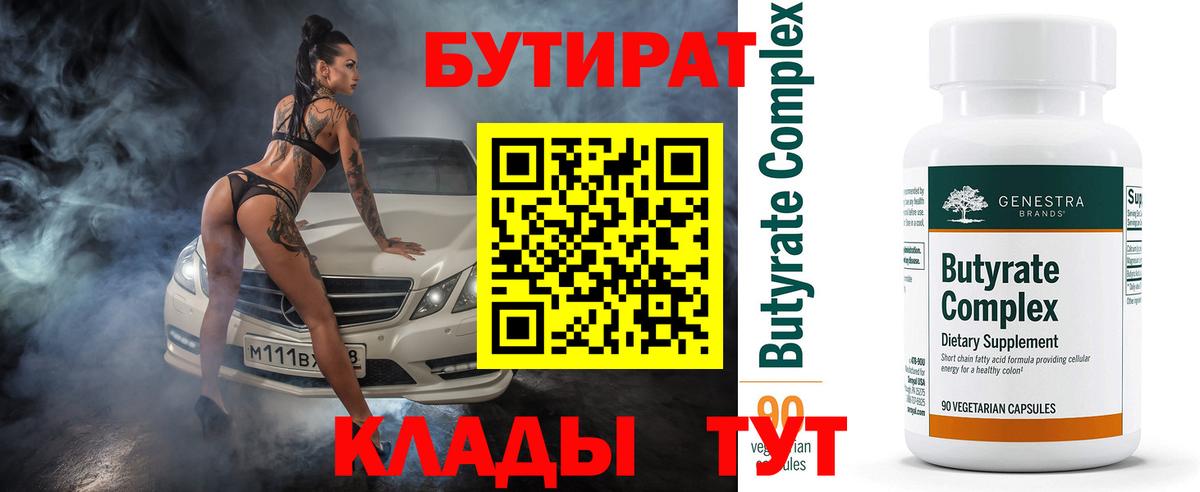 Бутират буратино Карачаевск