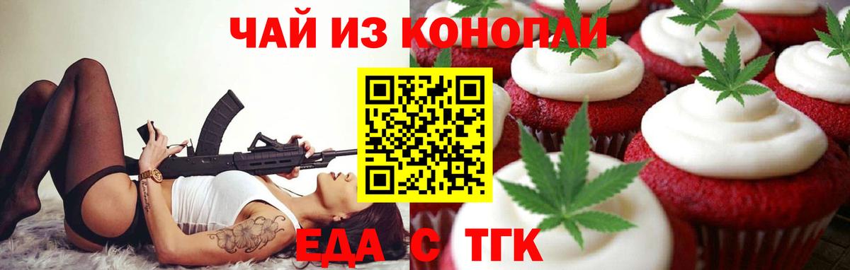 Карачаевск  Еда ТГК конопля  Вход с VPN 