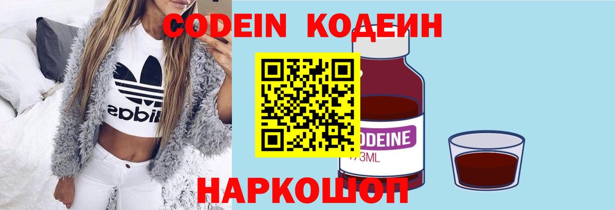 Codein напиток Lean (лин)  Вход с VPN  Карачаевск  Codein напиток Lean (лин) 