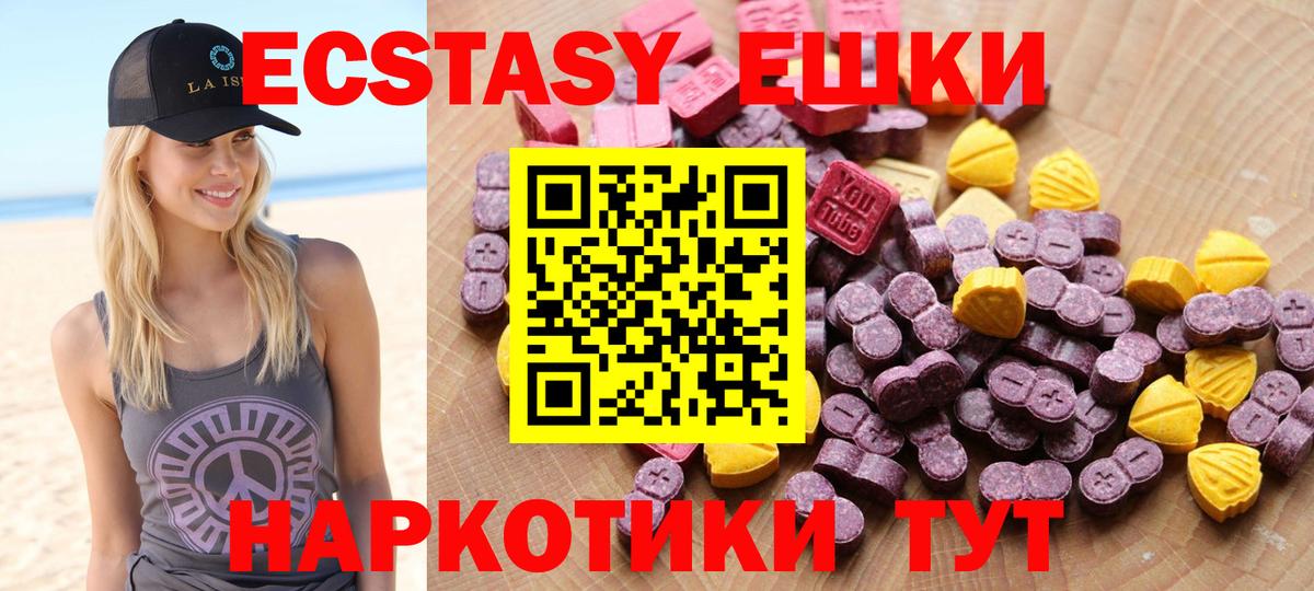 Ecstasy ешки Карачаевск