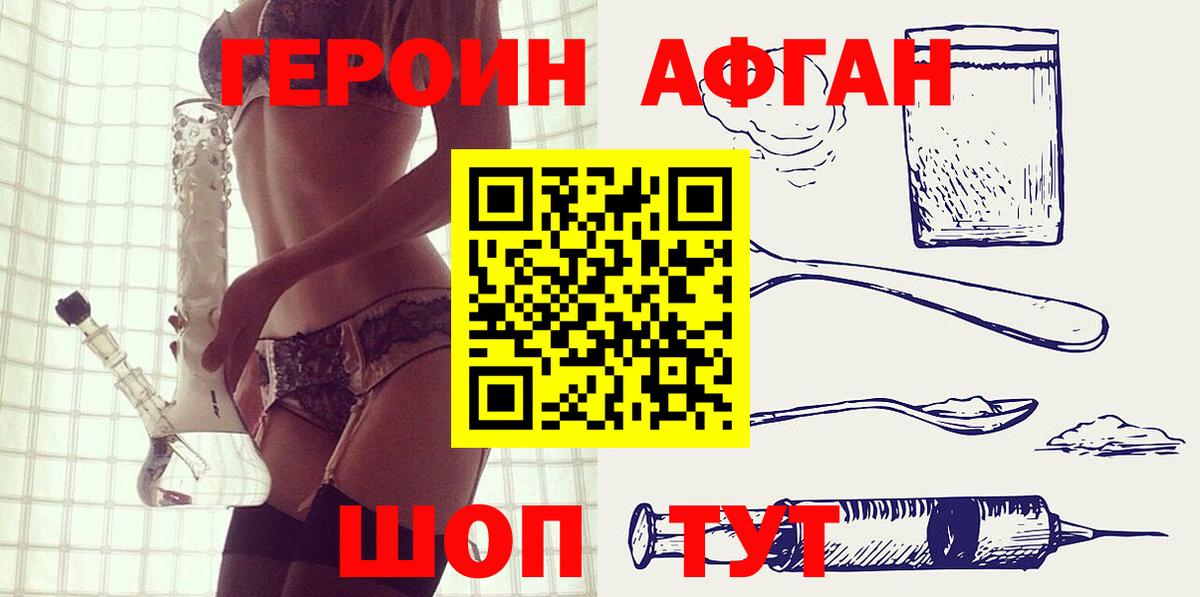 ГЕРОИН афганец Карачаевск