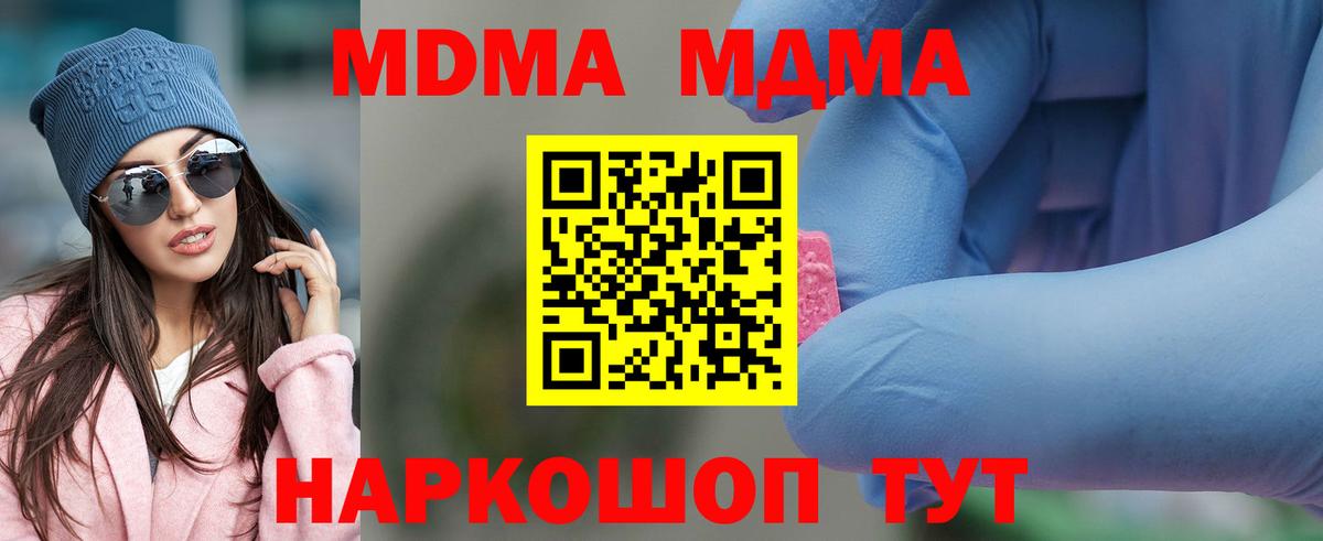 Карачаевск  MDMA Molly  Вход с VPN  МДМА Molly 