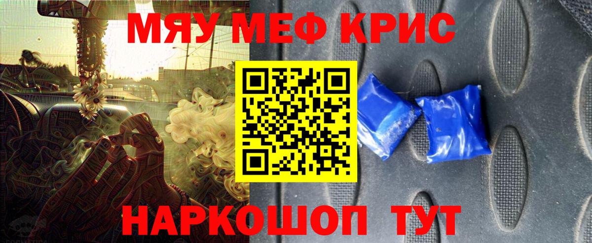 МЯУ-МЯУ кристаллы  Вход с VPN  Меф  Карачаевск  МЯУ-МЯУ мука 