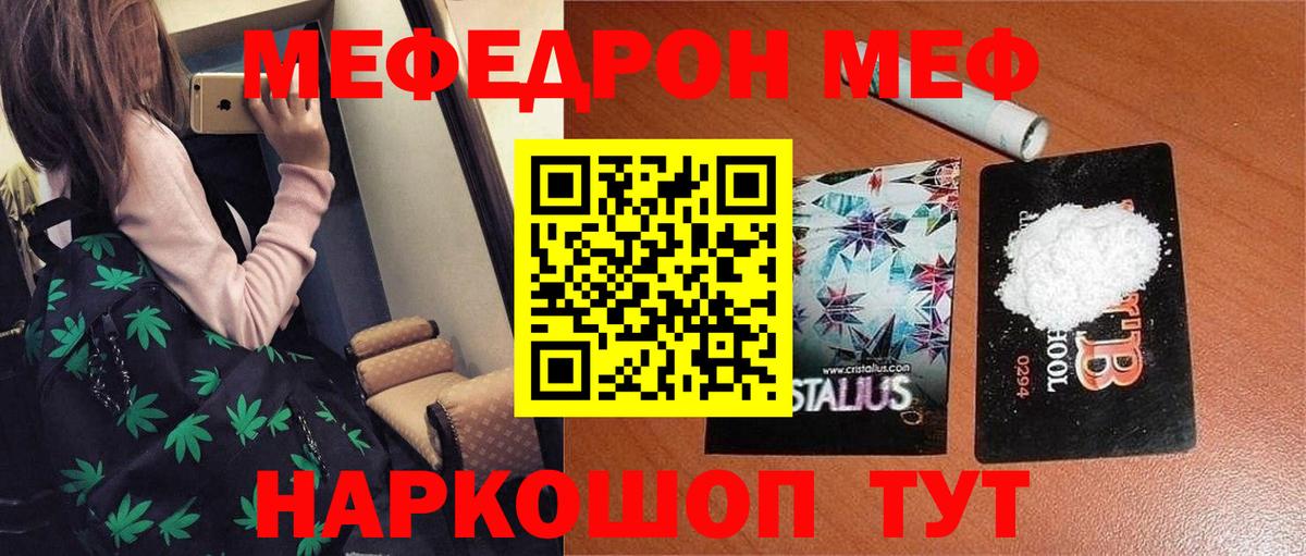 Меф  Карачаевск