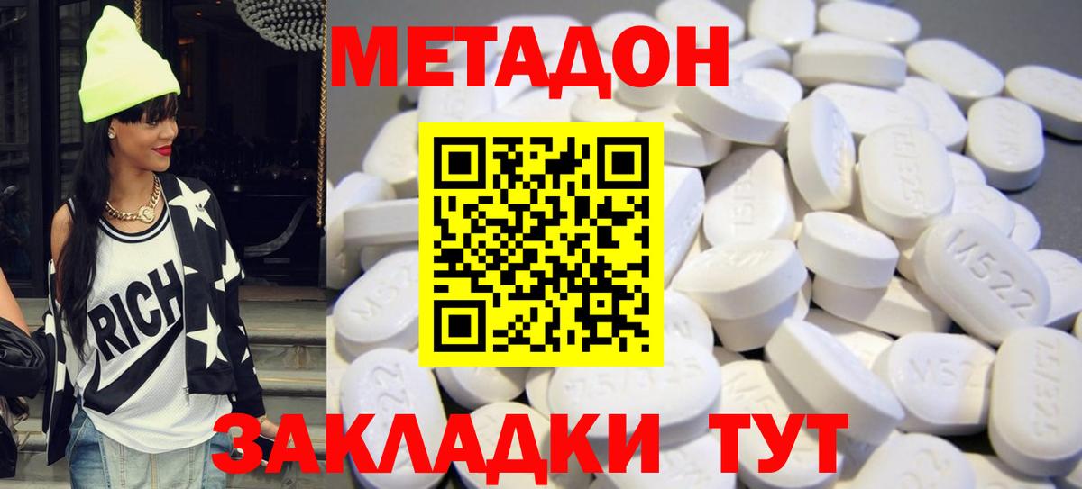 МЕТАДОН methadone  Вход с VPN  Метадон кристалл  Карачаевск 